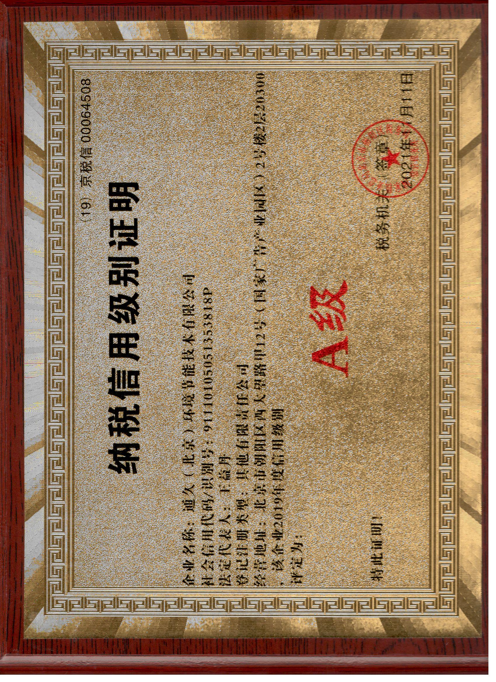 納稅信用級(jí)別證明1