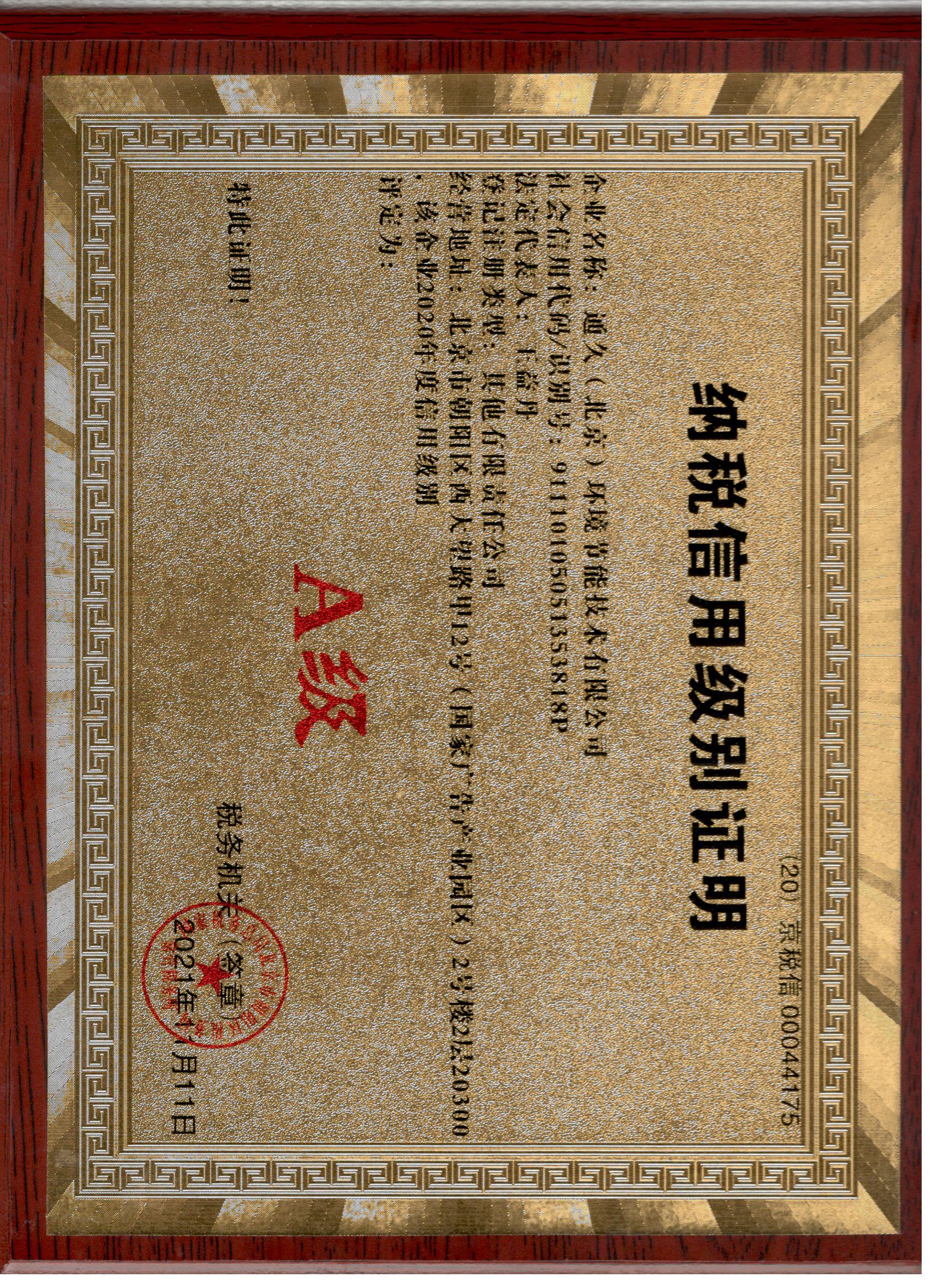 納稅信用級(jí)別證明2