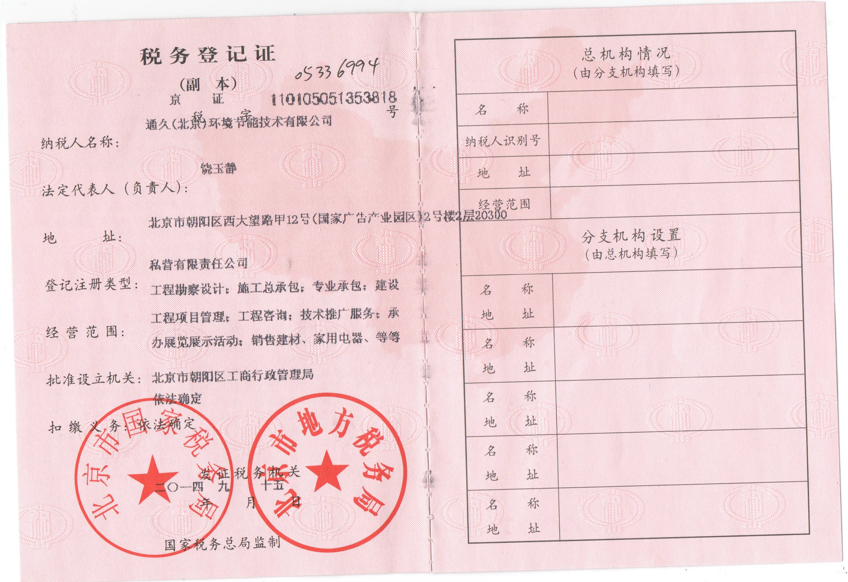 稅務(wù)登記證