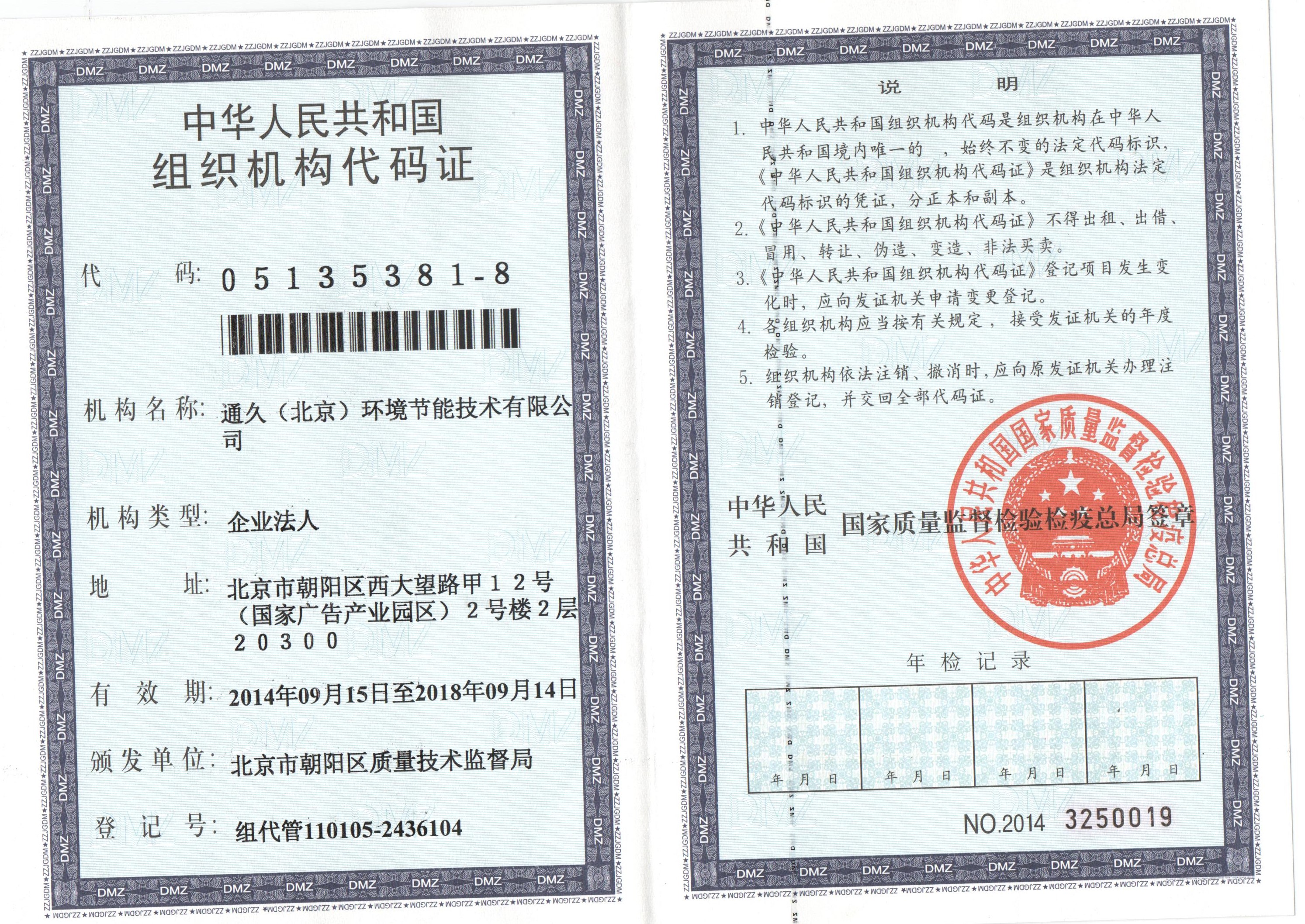 組織機(jī)構(gòu)代碼證