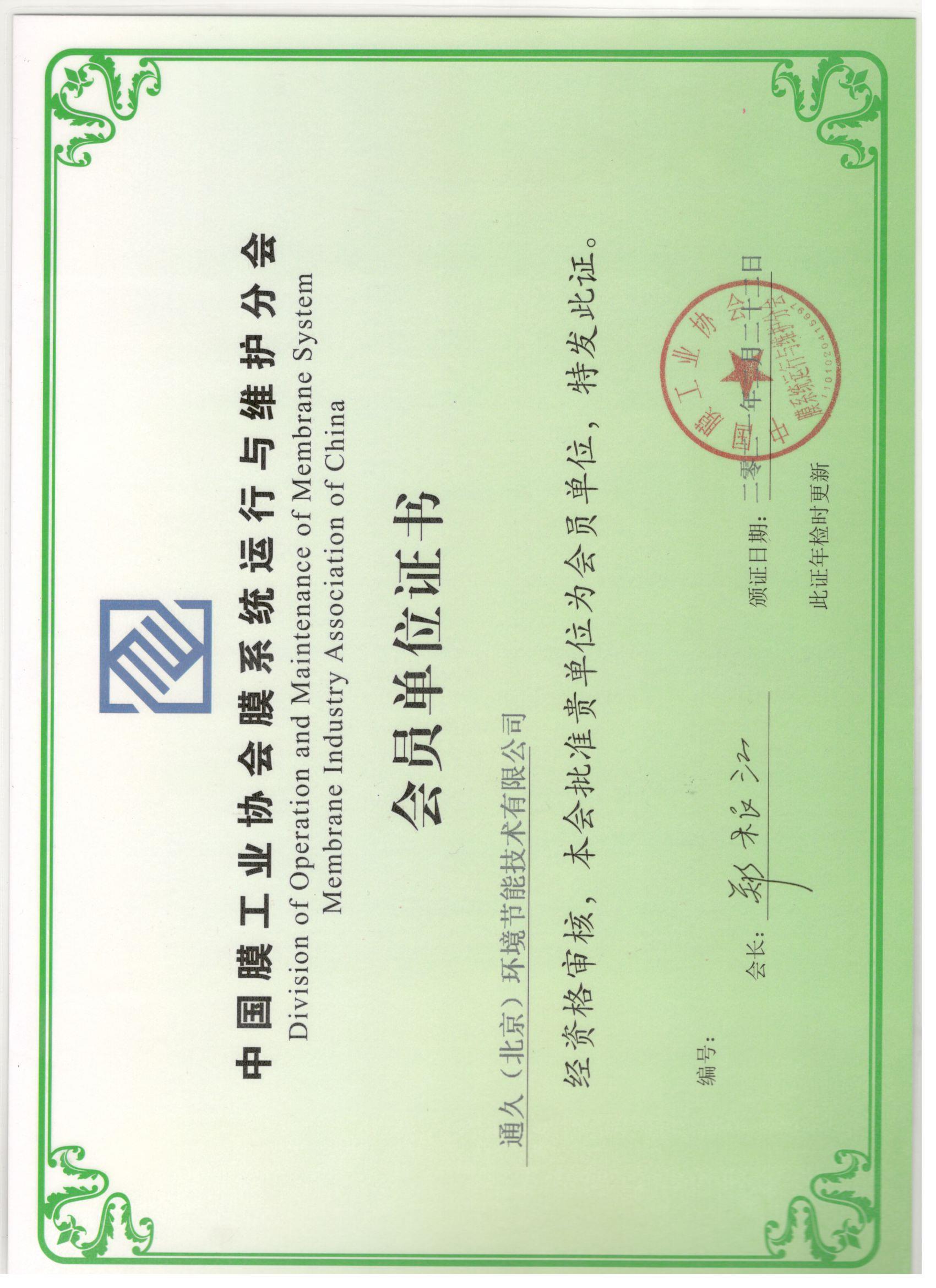 膜協(xié)會(huì)證書(shū)
